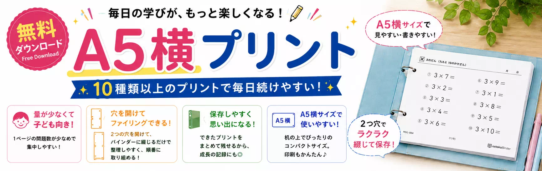 A5横向きプリント