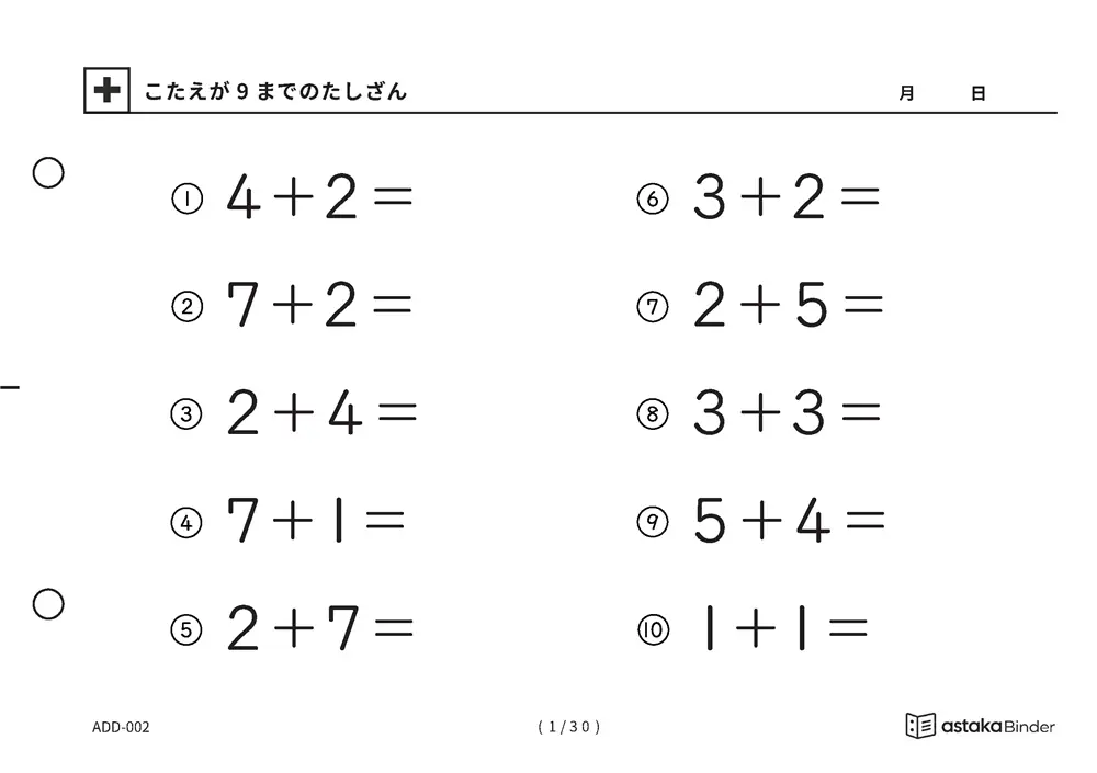 【A5版】答えが9までのたしざん(全30ページ)