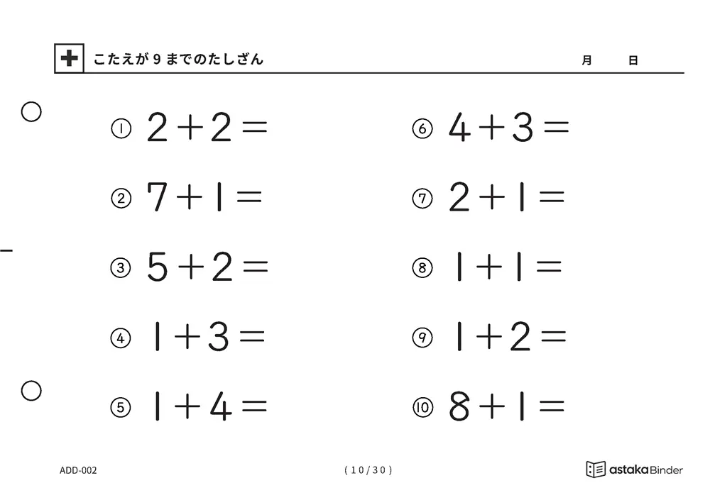 「【A5版】答えが9までのたしざん（全30ページ）」【A5版】答えが9までのたしざん（全30ページ）
