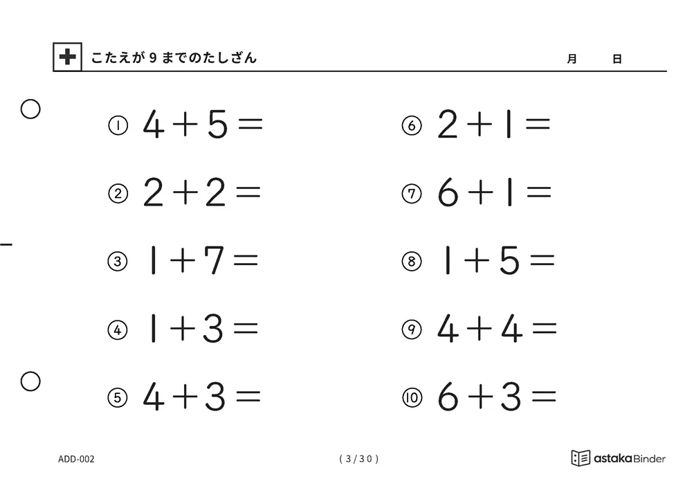 「【A5版】答えが9までのたしざん（全30ページ）」【A5版】答えが9までのたしざん（全30ページ）