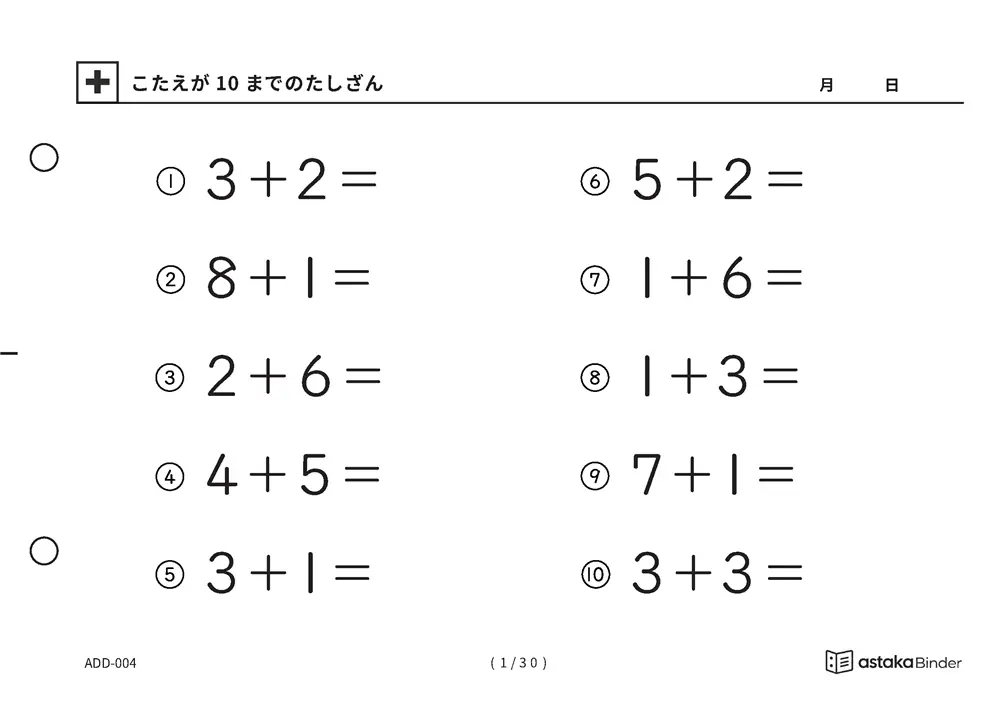 【A5版】答えが10までのたしざん(全30ページ)