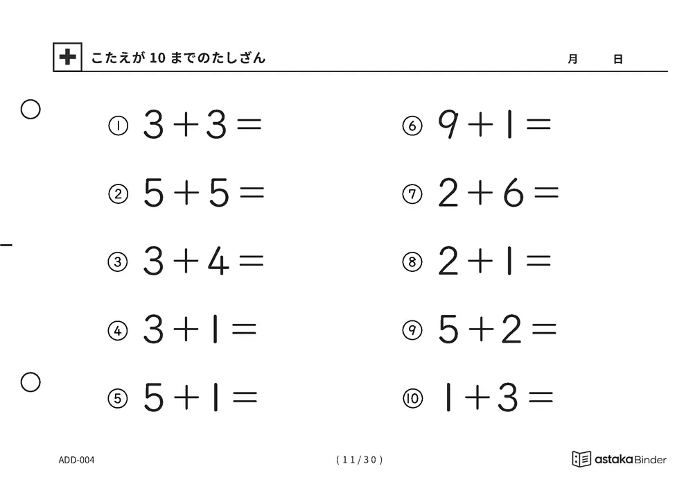 「【A5版】答えが10までのたしざん（全30ページ）」【A5版】答えが10までのたしざん（全30ページ）