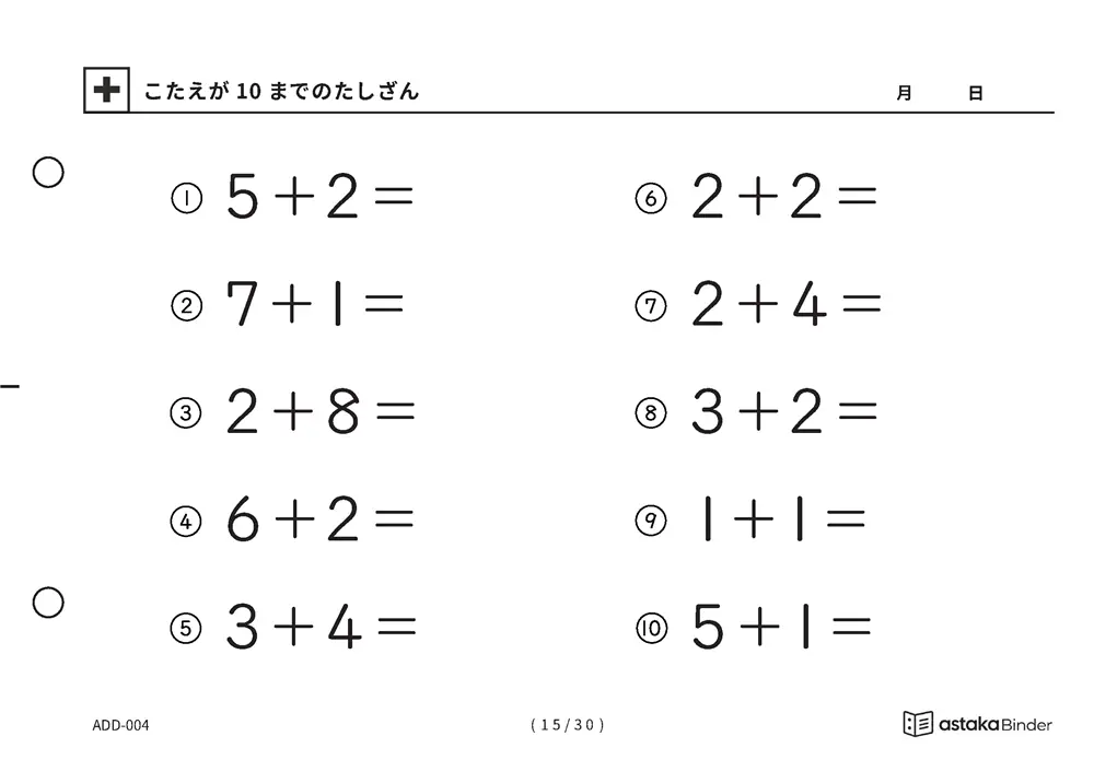 「【A5版】答えが10までのたしざん（全30ページ）」【A5版】答えが10までのたしざん（全30ページ）