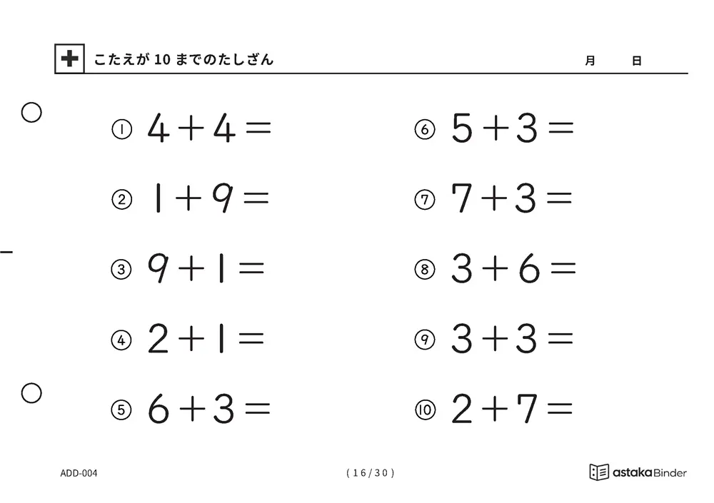 「【A5版】答えが10までのたしざん（全30ページ）」【A5版】答えが10までのたしざん（全30ページ）