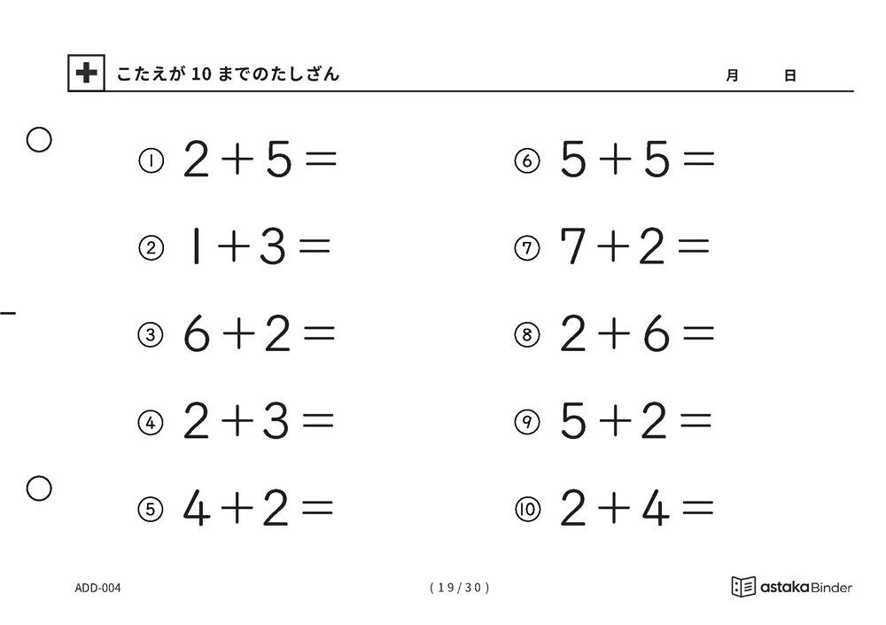 「【A5版】答えが10までのたしざん（全30ページ）」【A5版】答えが10までのたしざん（全30ページ）