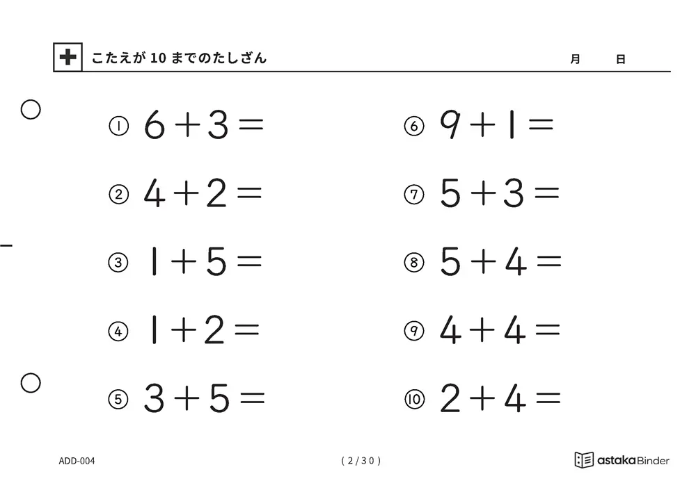 「【A5版】答えが10までのたしざん（全30ページ）」【A5版】答えが10までのたしざん（全30ページ）