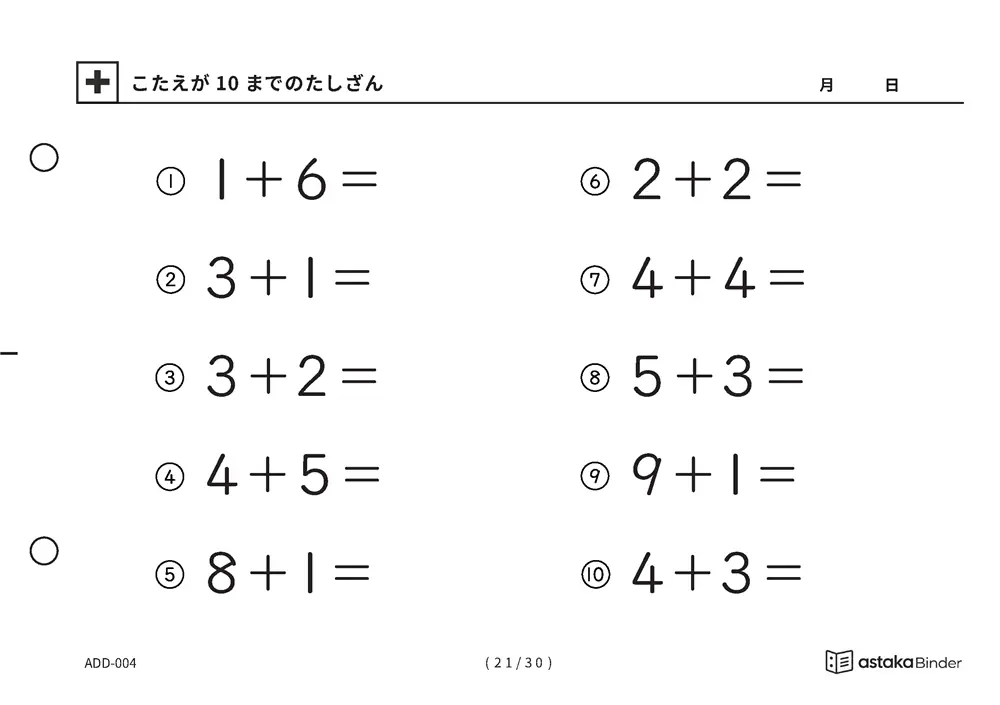 「【A5版】答えが10までのたしざん（全30ページ）」【A5版】答えが10までのたしざん（全30ページ）