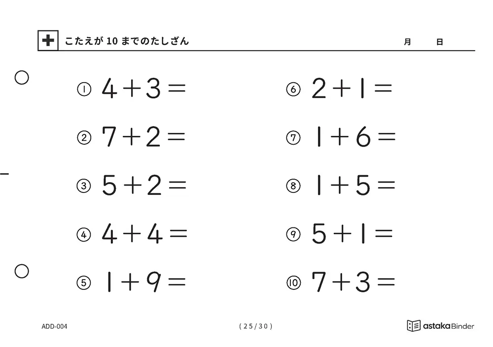 「【A5版】答えが10までのたしざん（全30ページ）」【A5版】答えが10までのたしざん（全30ページ）