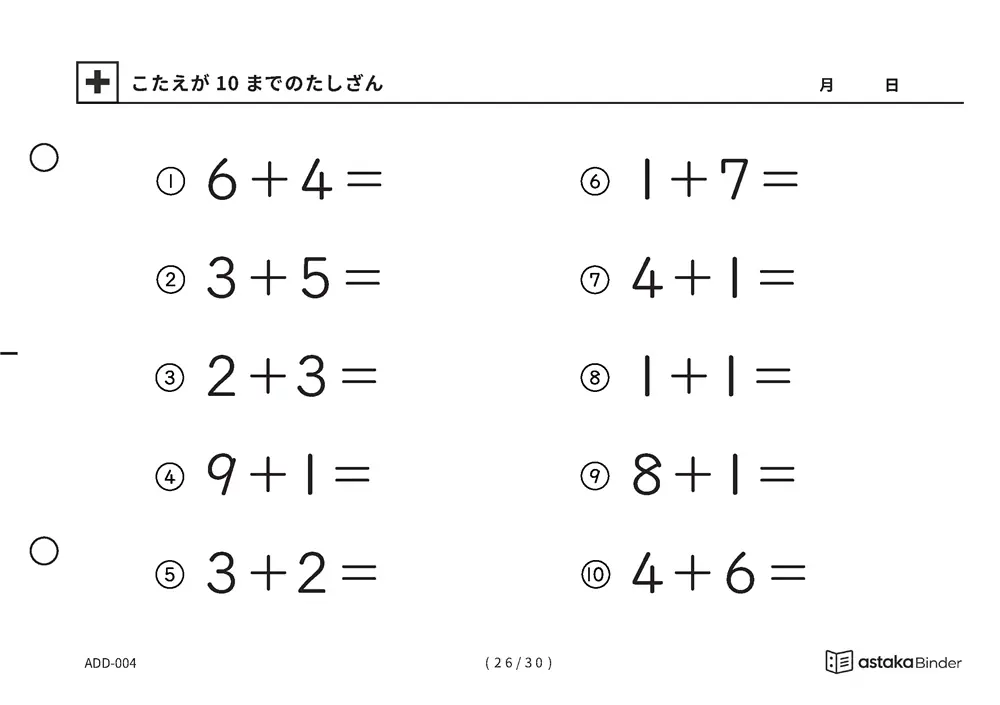 「【A5版】答えが10までのたしざん（全30ページ）」【A5版】答えが10までのたしざん（全30ページ）