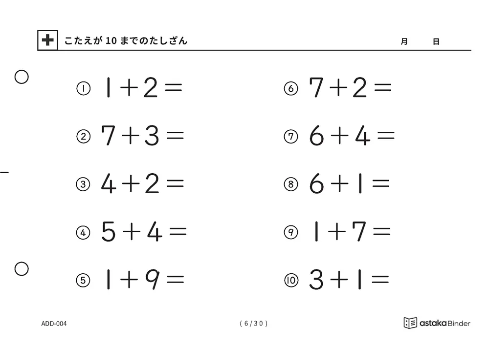 「【A5版】答えが10までのたしざん（全30ページ）」【A5版】答えが10までのたしざん（全30ページ）