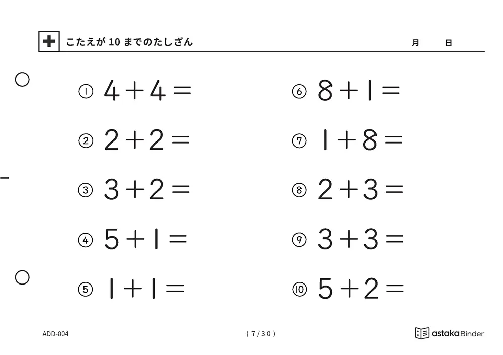 「【A5版】答えが10までのたしざん（全30ページ）」【A5版】答えが10までのたしざん（全30ページ）