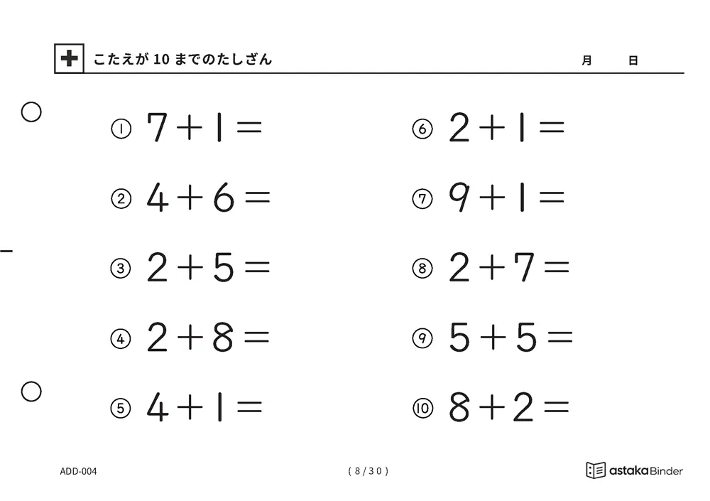 「【A5版】答えが10までのたしざん（全30ページ）」【A5版】答えが10までのたしざん（全30ページ）