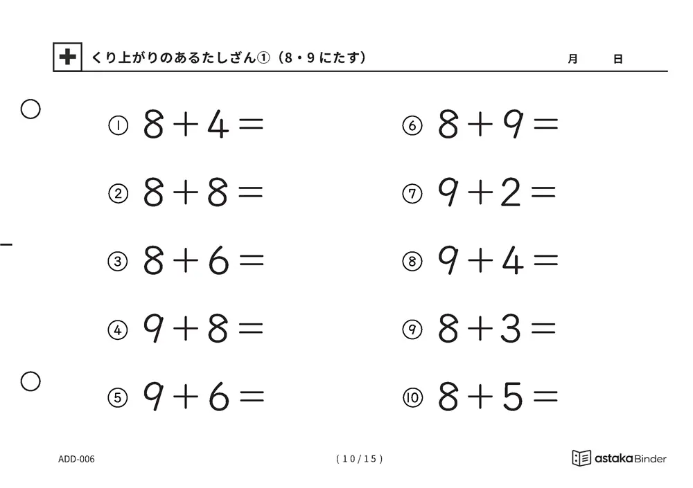 「【A5版】0があるたしざん（全3ページ）」【A5版】0があるたしざん（全3ページ）