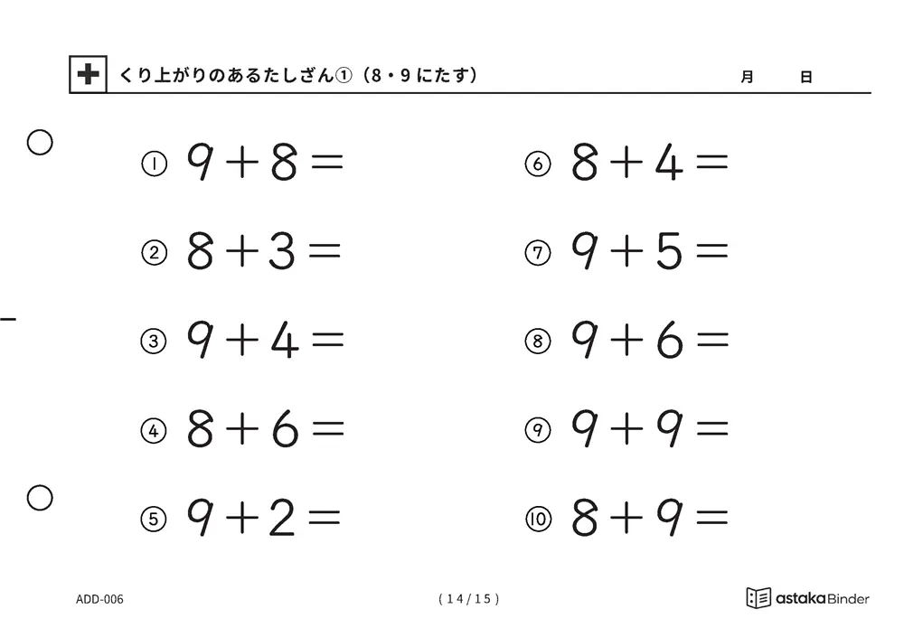 「【A5版】0があるたしざん（全3ページ）」【A5版】0があるたしざん（全3ページ）