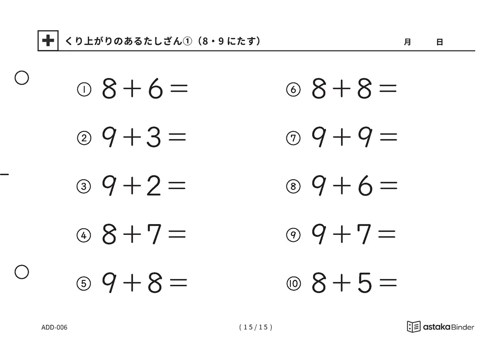 「【A5版】0があるたしざん（全3ページ）」【A5版】0があるたしざん（全3ページ）