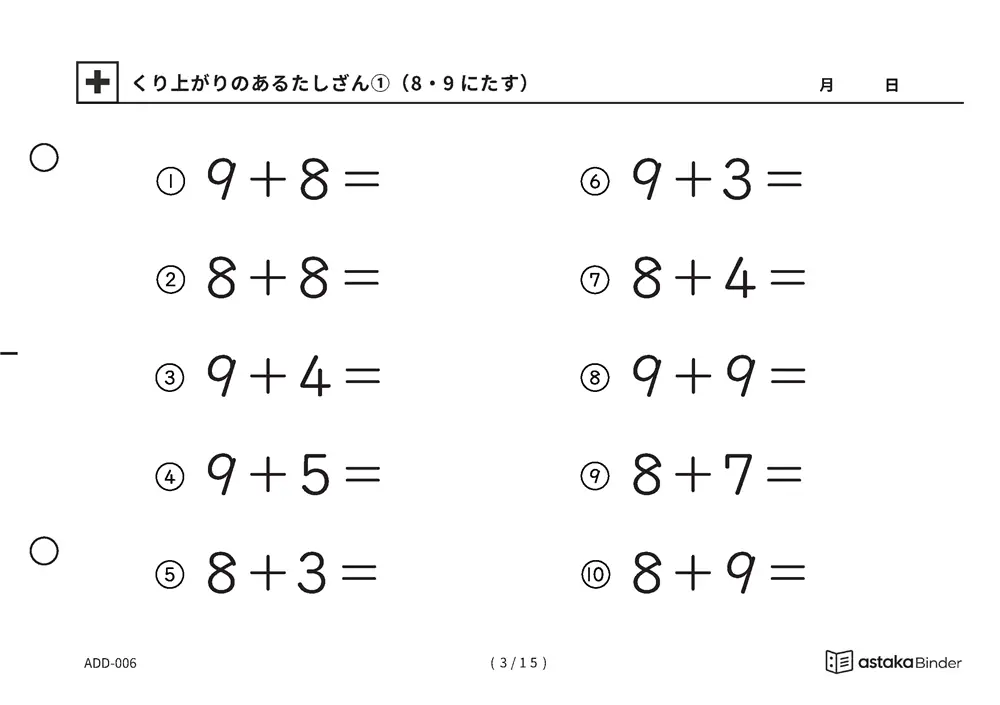「【A5版】0があるたしざん（全3ページ）」【A5版】0があるたしざん（全3ページ）