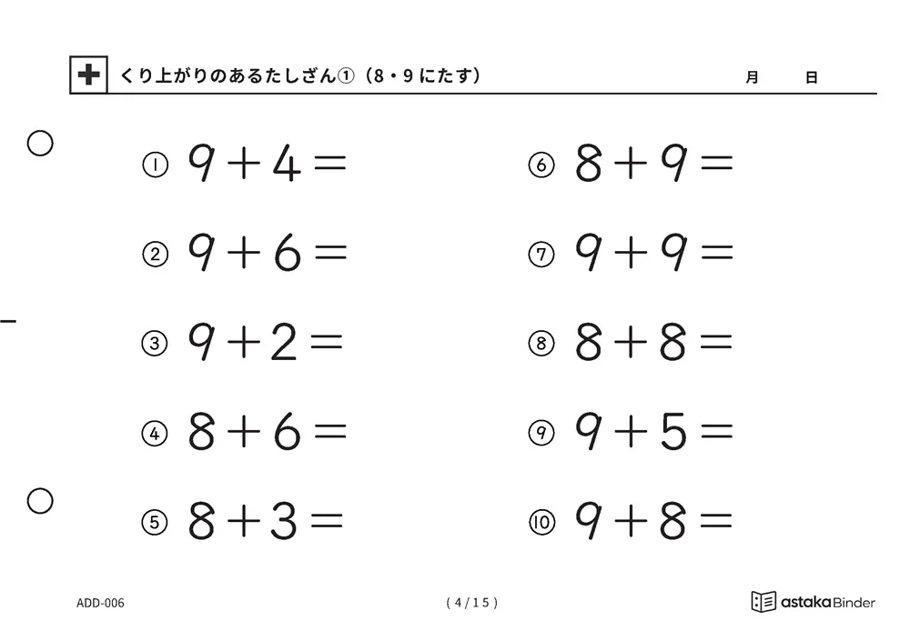 「【A5版】0があるたしざん（全3ページ）」【A5版】0があるたしざん（全3ページ）