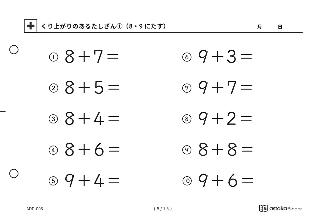 「【A5版】0があるたしざん（全3ページ）」【A5版】0があるたしざん（全3ページ）
