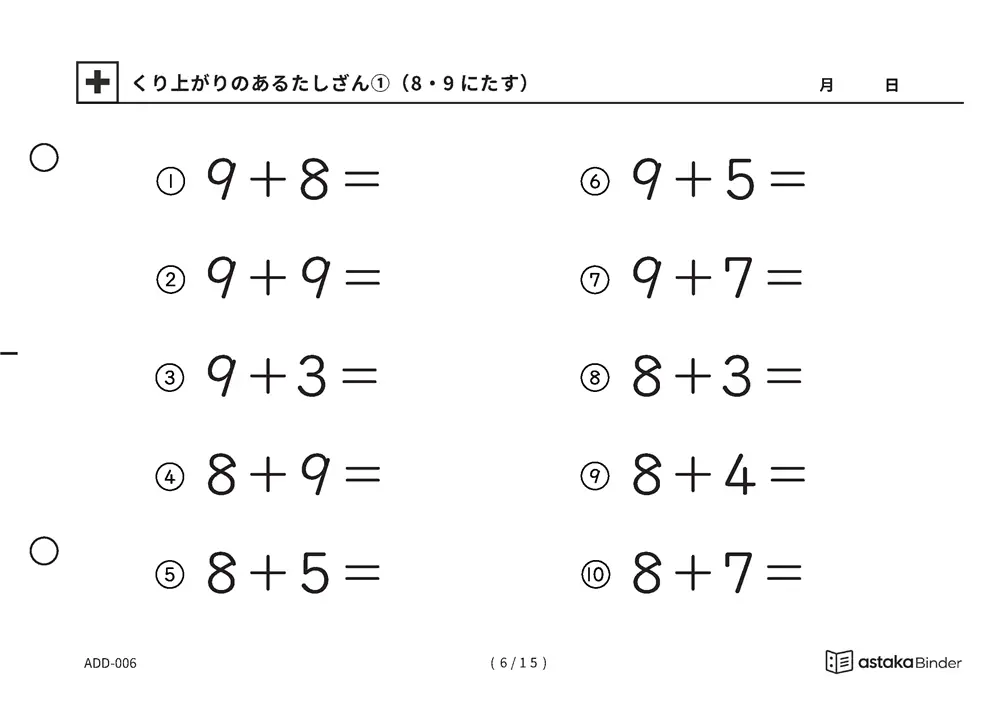 「【A5版】0があるたしざん（全3ページ）」【A5版】0があるたしざん（全3ページ）