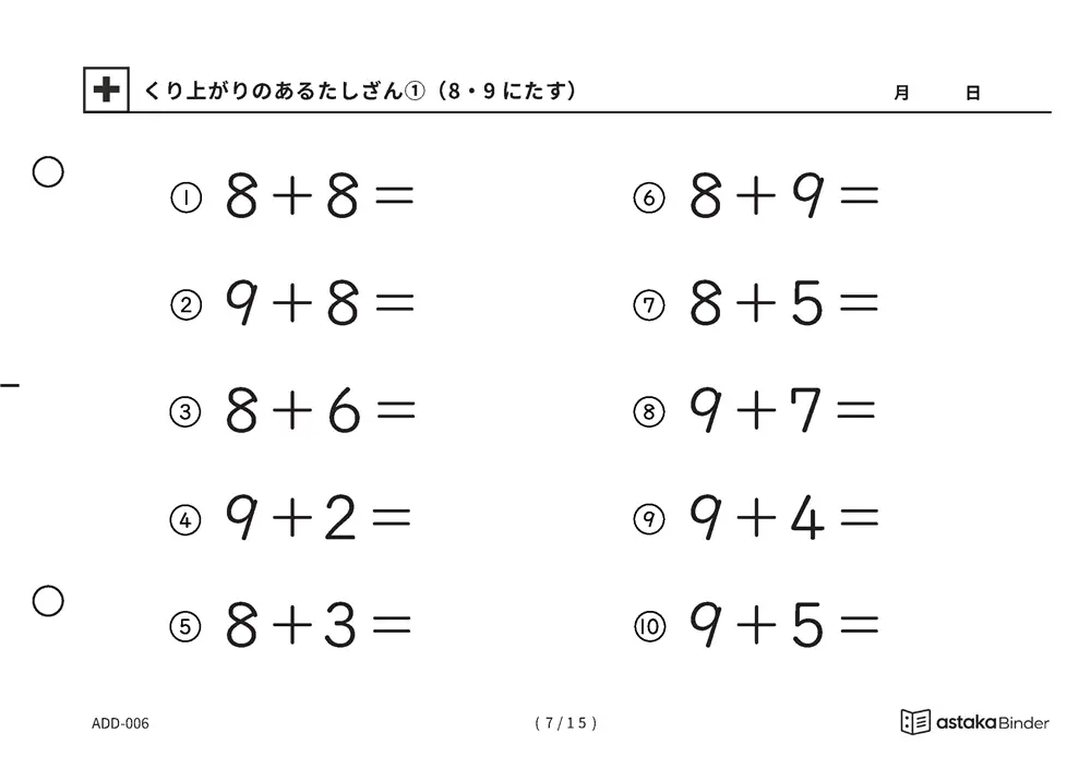「【A5版】0があるたしざん（全3ページ）」【A5版】0があるたしざん（全3ページ）