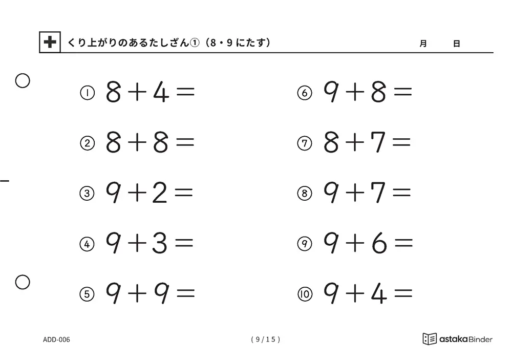 「【A5版】0があるたしざん（全3ページ）」【A5版】0があるたしざん（全3ページ）