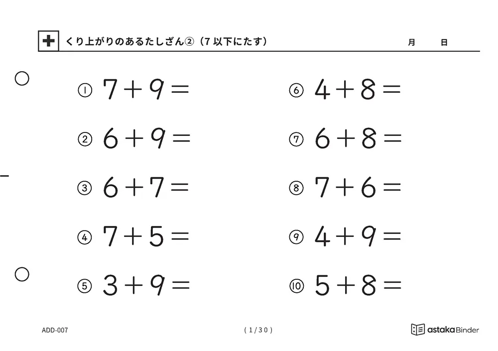 【A5版】くり上がりのあるたしざん②
