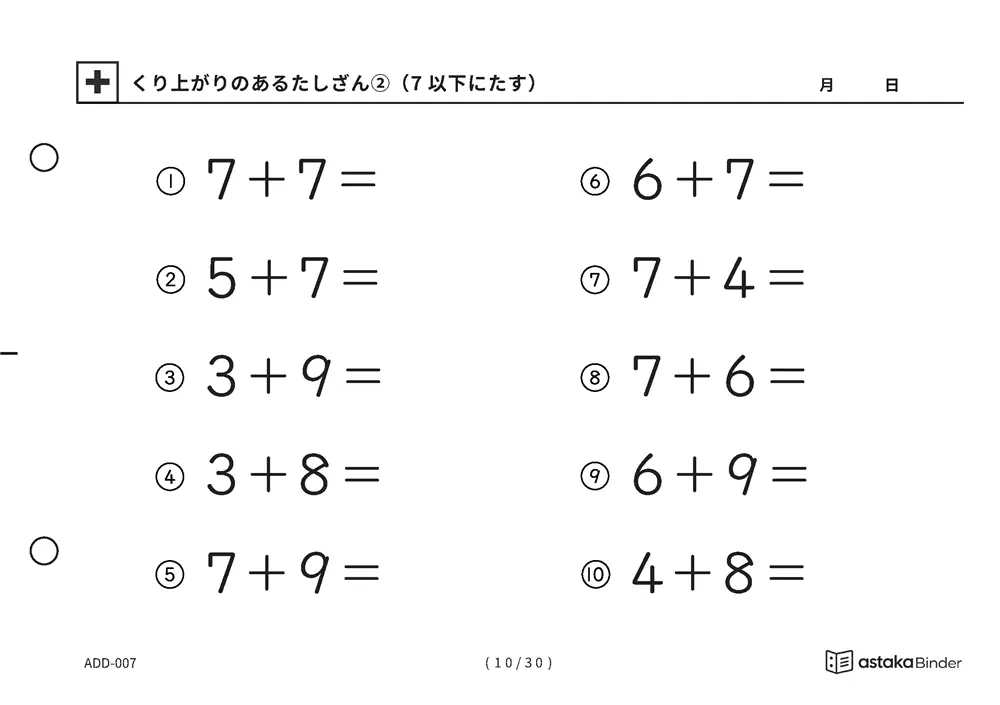 「【A5版】くり上がりのあるたしざん②」【A5版】くり上がりのあるたしざん②