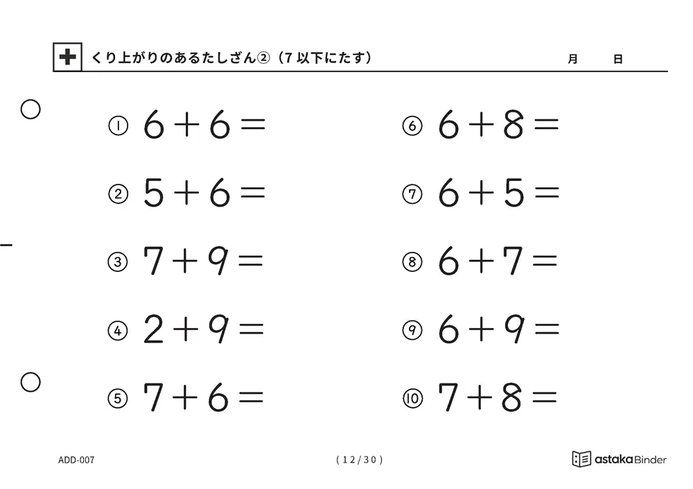 「【A5版】くり上がりのあるたしざん②」【A5版】くり上がりのあるたしざん②