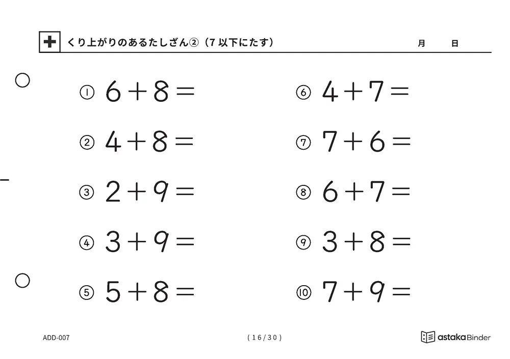 「【A5版】くり上がりのあるたしざん②」【A5版】くり上がりのあるたしざん②