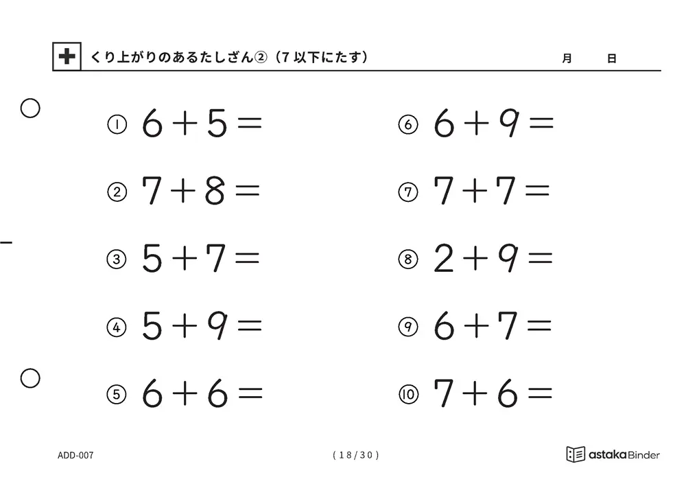 「【A5版】くり上がりのあるたしざん②」【A5版】くり上がりのあるたしざん②