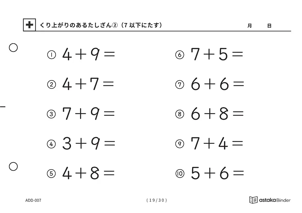 「【A5版】くり上がりのあるたしざん②」【A5版】くり上がりのあるたしざん②