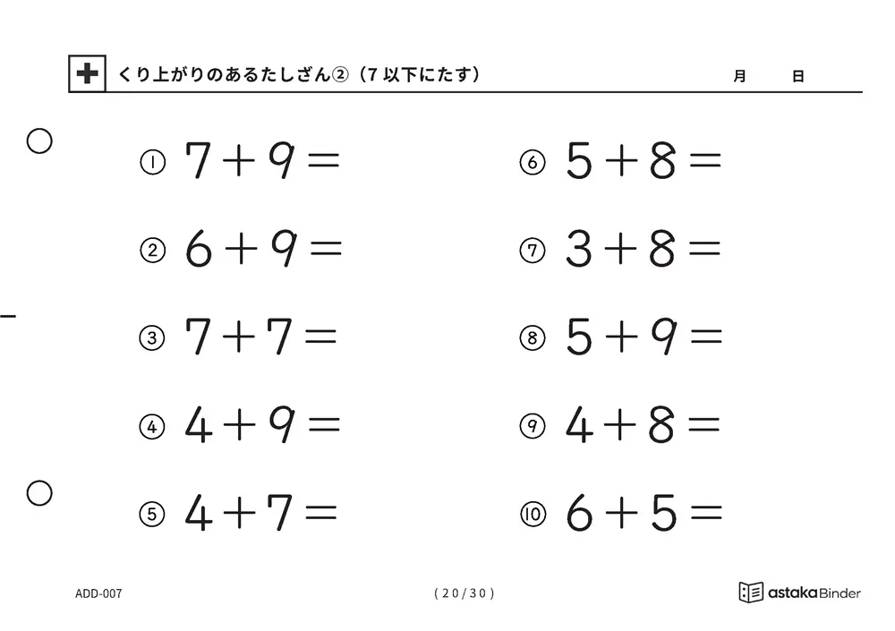 「【A5版】くり上がりのあるたしざん②」【A5版】くり上がりのあるたしざん②