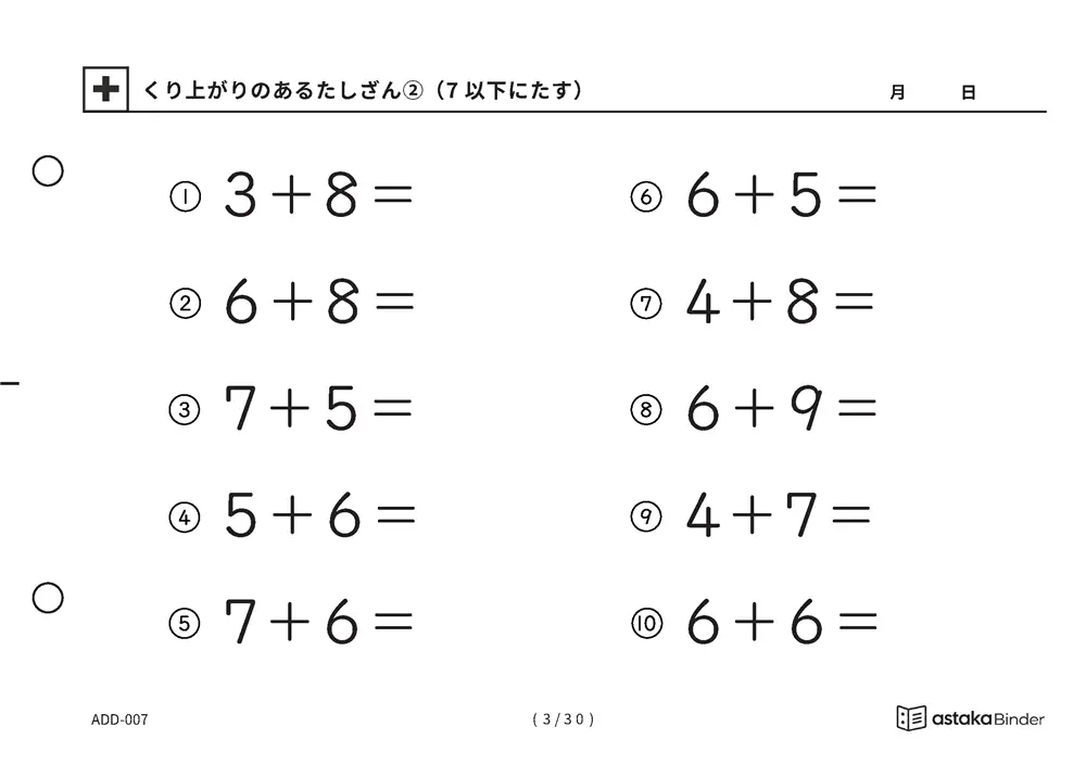 「【A5版】くり上がりのあるたしざん②」【A5版】くり上がりのあるたしざん②