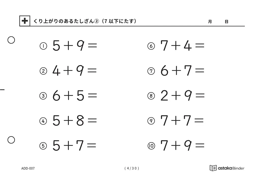 「【A5版】くり上がりのあるたしざん②」【A5版】くり上がりのあるたしざん②