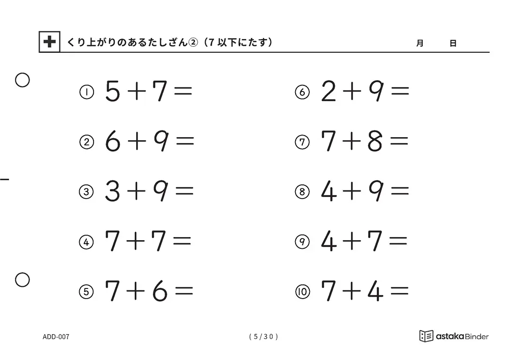 「【A5版】くり上がりのあるたしざん②」【A5版】くり上がりのあるたしざん②