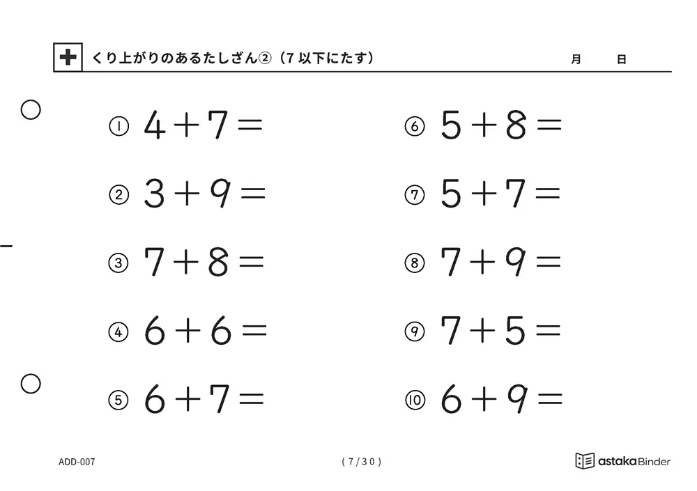 「【A5版】くり上がりのあるたしざん②」【A5版】くり上がりのあるたしざん②