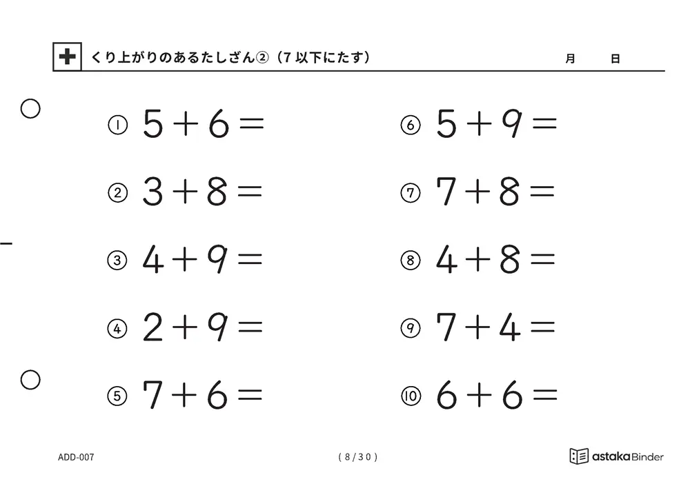 「【A5版】くり上がりのあるたしざん②」【A5版】くり上がりのあるたしざん②