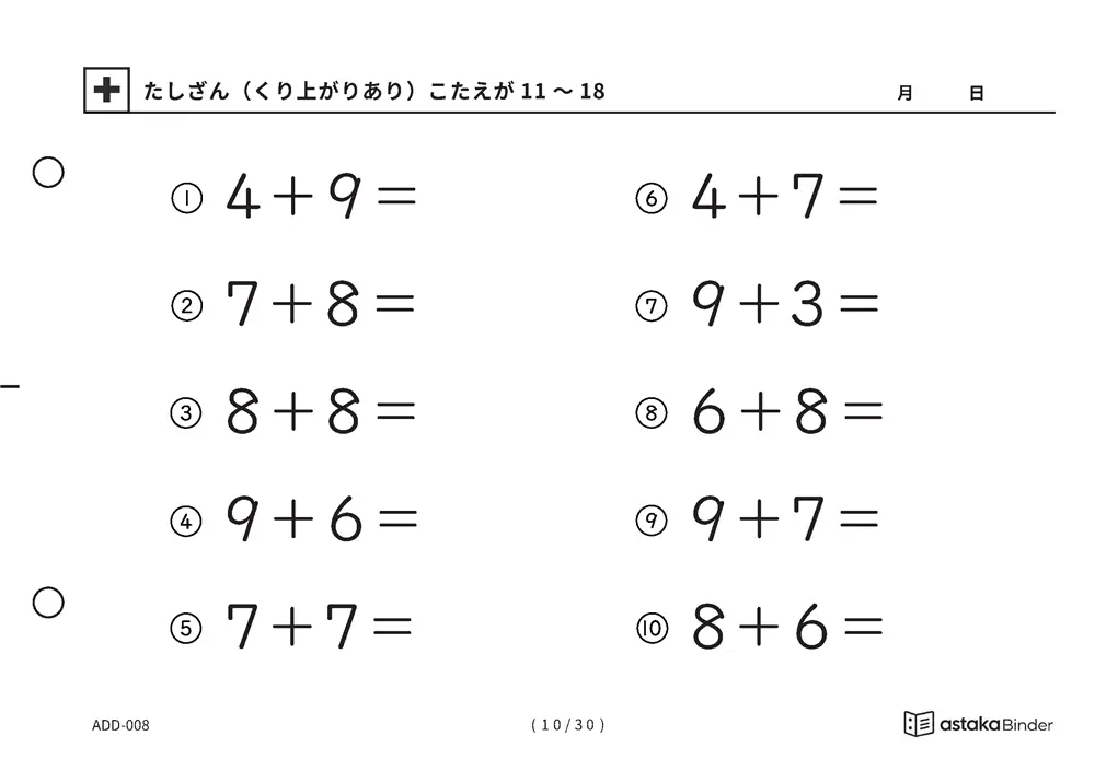 「【A5版】たしざん（くり上がりあり）力だめし」【A5版】たしざん（くり上がりあり）力だめし