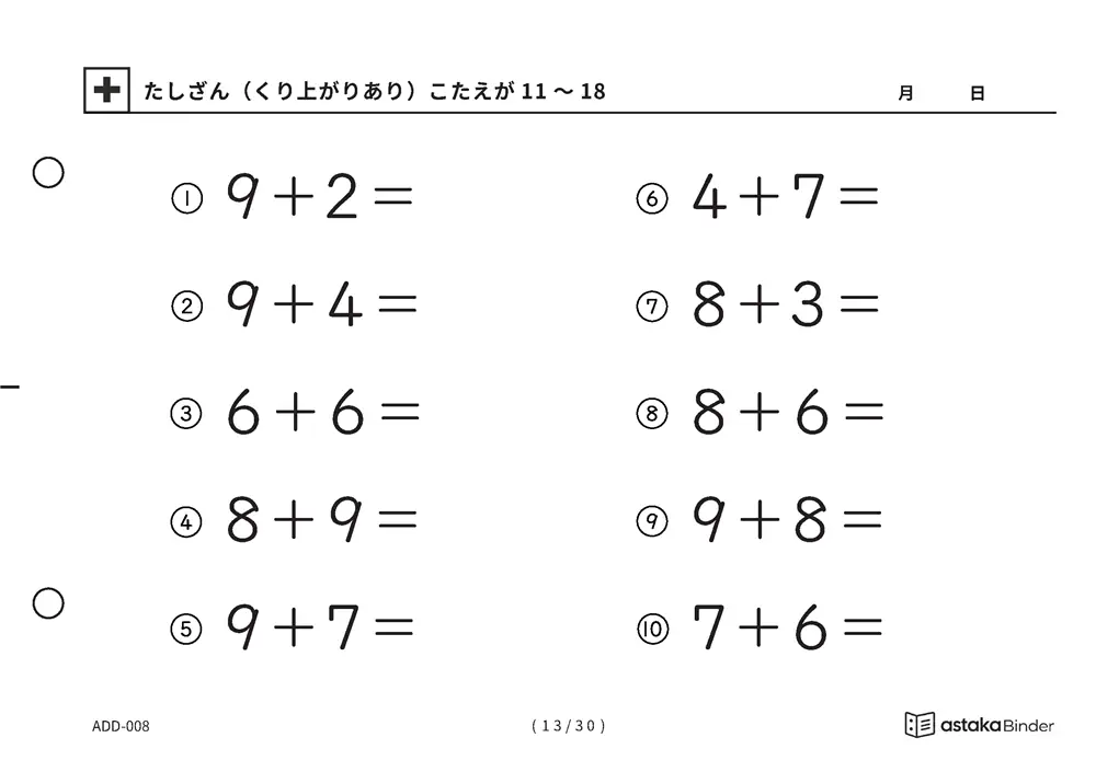 「【A5版】たしざん（くり上がりあり）力だめし」【A5版】たしざん（くり上がりあり）力だめし
