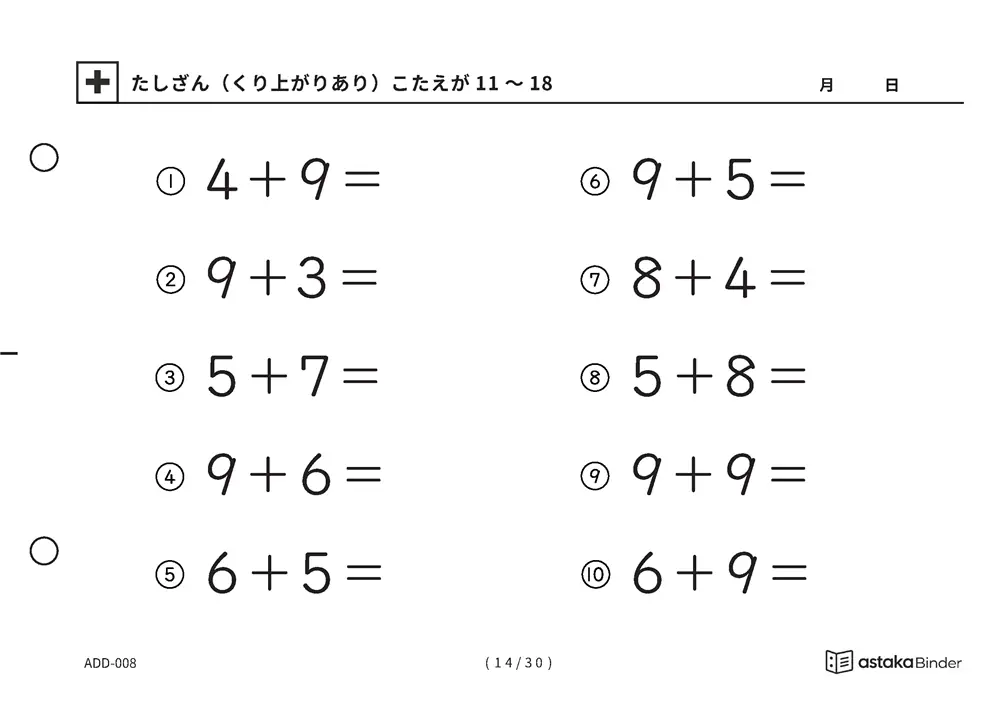 「【A5版】たしざん（くり上がりあり）力だめし」【A5版】たしざん（くり上がりあり）力だめし