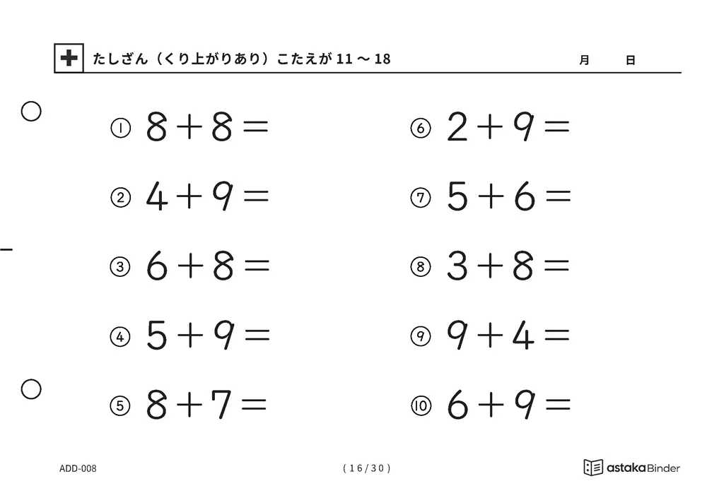 「【A5版】たしざん（くり上がりあり）力だめし」【A5版】たしざん（くり上がりあり）力だめし
