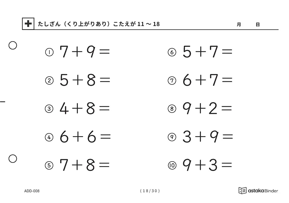 「【A5版】たしざん（くり上がりあり）力だめし」【A5版】たしざん（くり上がりあり）力だめし