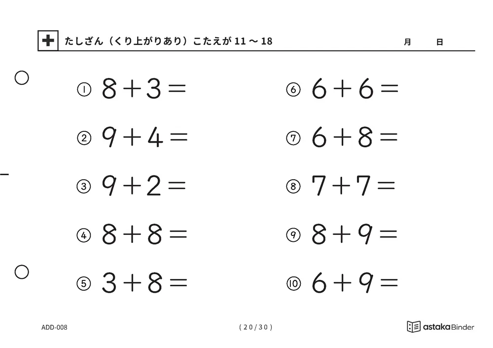 「【A5版】たしざん（くり上がりあり）力だめし」【A5版】たしざん（くり上がりあり）力だめし