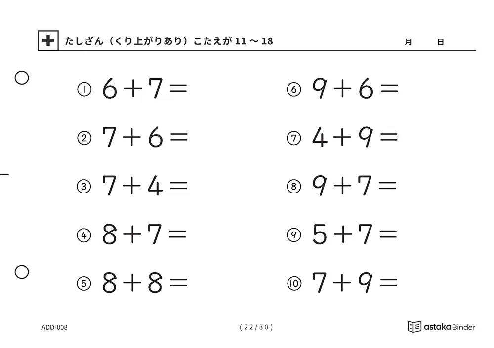 「【A5版】たしざん（くり上がりあり）力だめし」【A5版】たしざん（くり上がりあり）力だめし