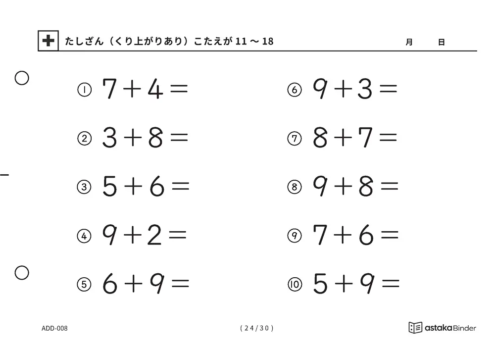 「【A5版】たしざん（くり上がりあり）力だめし」【A5版】たしざん（くり上がりあり）力だめし