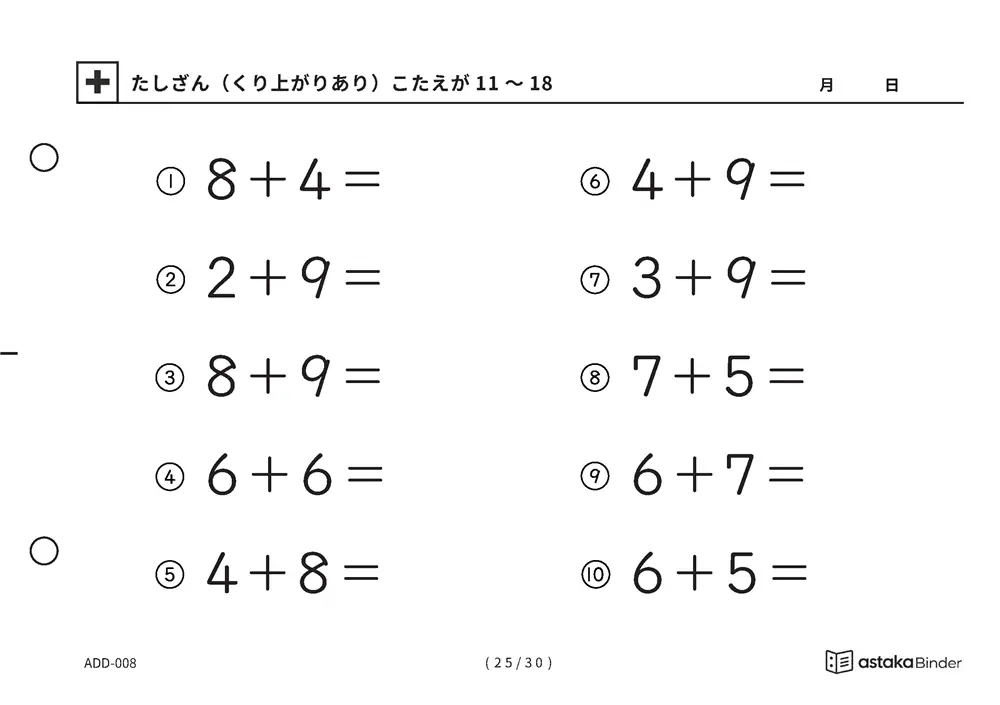 「【A5版】たしざん（くり上がりあり）力だめし」【A5版】たしざん（くり上がりあり）力だめし