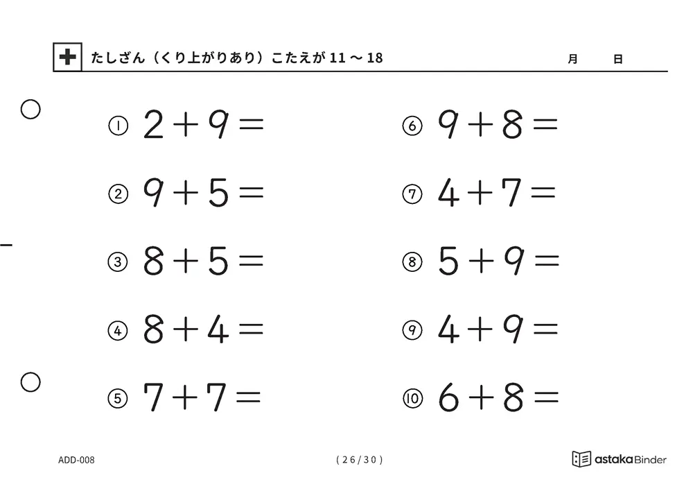 「【A5版】たしざん（くり上がりあり）力だめし」【A5版】たしざん（くり上がりあり）力だめし