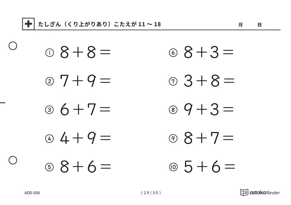 「【A5版】たしざん（くり上がりあり）力だめし」【A5版】たしざん（くり上がりあり）力だめし