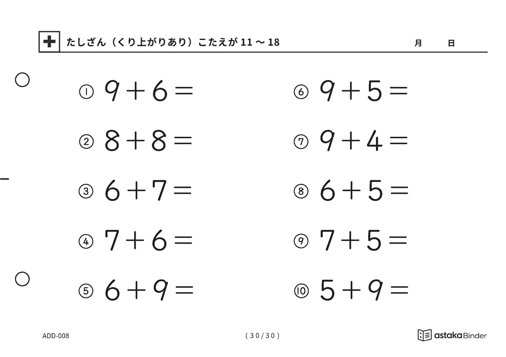「【A5版】たしざん（くり上がりあり）力だめし」【A5版】たしざん（くり上がりあり）力だめし