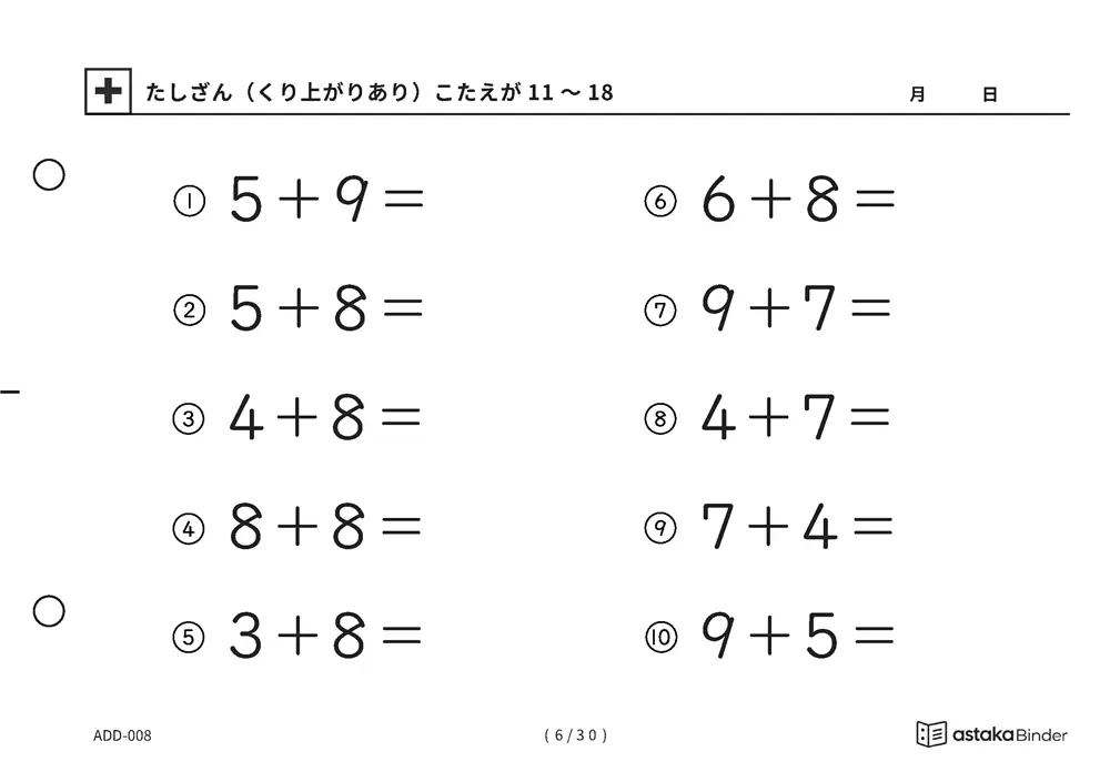「【A5版】たしざん（くり上がりあり）力だめし」【A5版】たしざん（くり上がりあり）力だめし